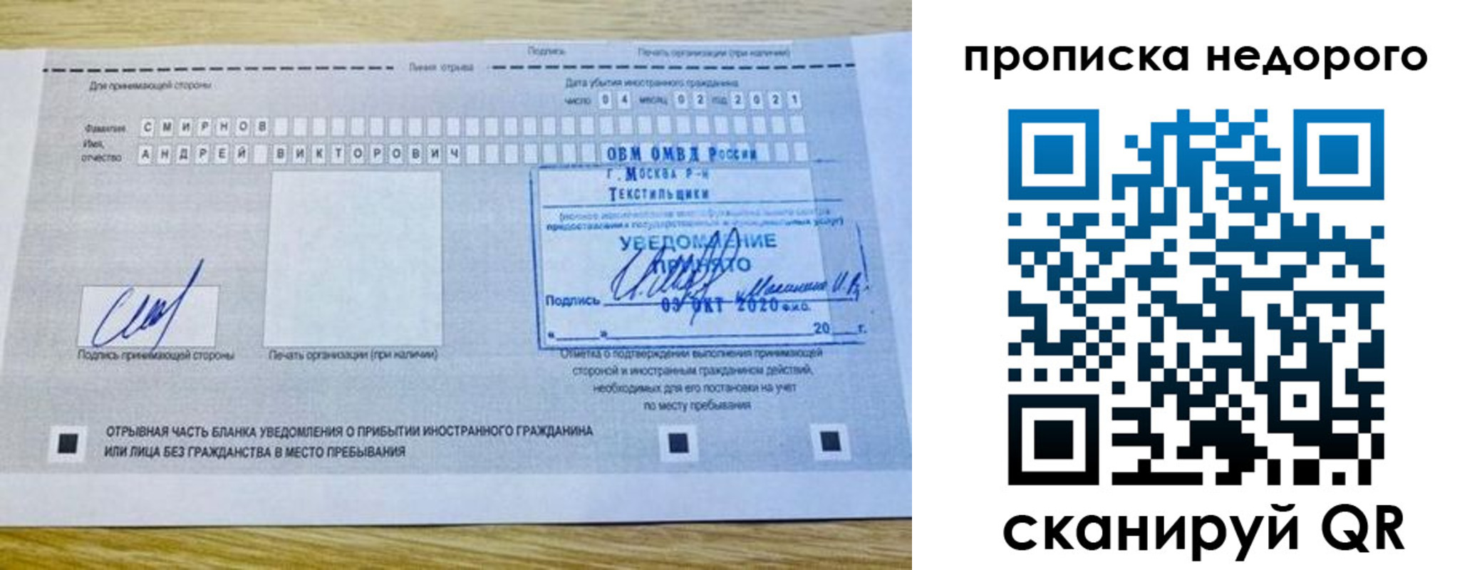 прописка от собственника в Поронайске